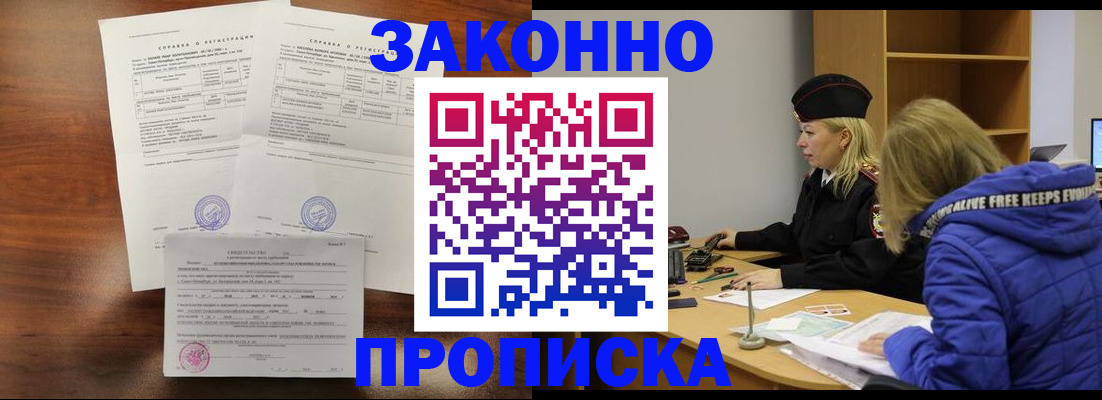 прописка законно в Нягани