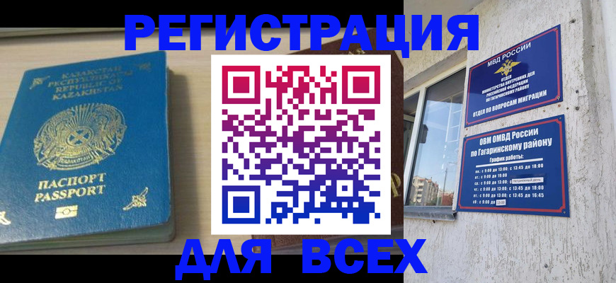 временная регистрация для всех в Нягани